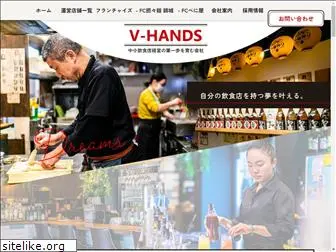 v-hands.co.jp
