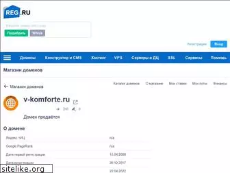 v-komforte.ru