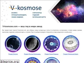 v-kosmose.com