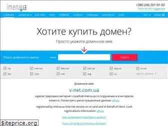 v-net.com.ua