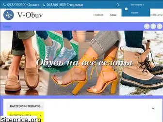 v-obuv.com.ua