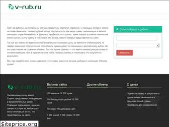 v-rub.ru