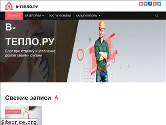 v-teplo.ru