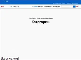v-tuning.com.ua