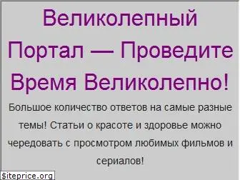 v-velikolepniy.ru