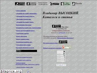 v-vysotsky.com