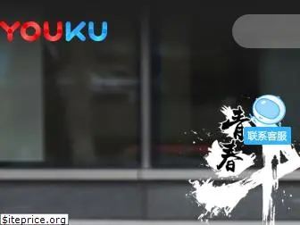 v.youku.com