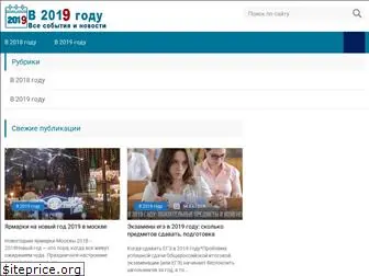 v2018-godu.ru