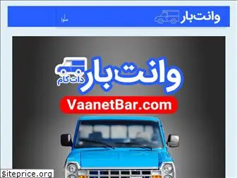 vaanetbar.com