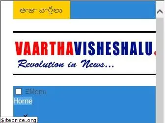 vaarthavisheshalu.com