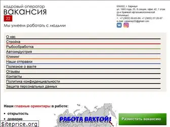 vacancy22.ru