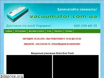 vacuumator.com.ua
