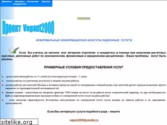 vagant2000.narod.ru