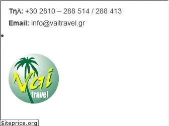 vaitravel.gr