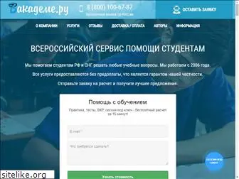 vakademe.ru