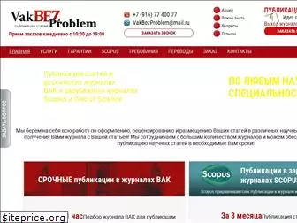 vakbezproblem.ru