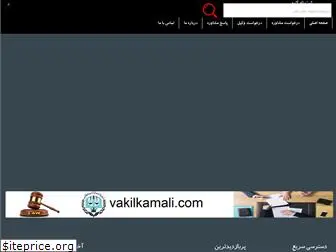 vakilkamali.com