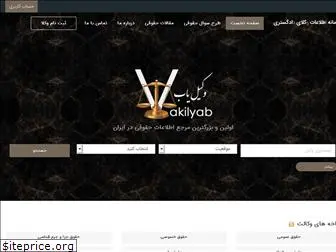 vakilyab.org