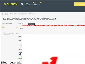 valbox.com.ua