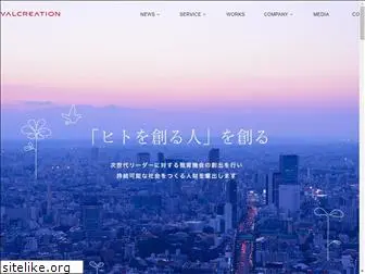 valcreation.co.jp