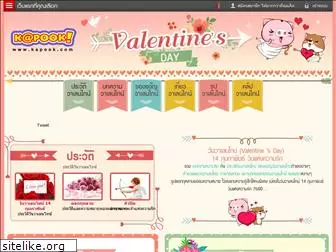 valentine.kapook.com