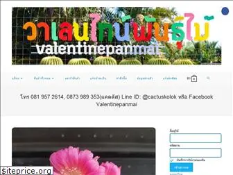 valentinepanmai.com