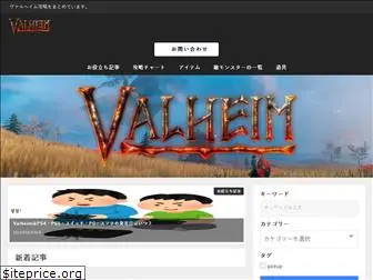 valheim.jp