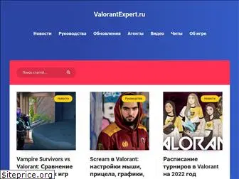 valorantexpert.ru