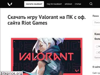 valorantgo.ru