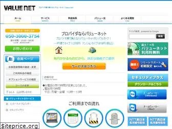 value-net.ne.jp