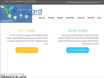 valuecard.co.il