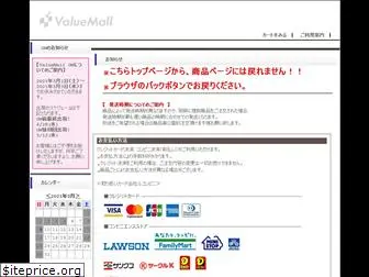 valuemall.jp