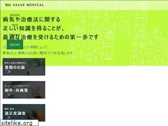 valuemedical.co.jp