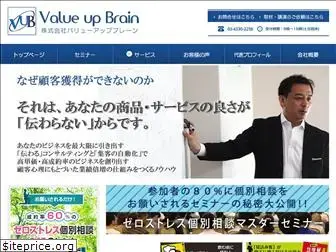 valueup-brain.com