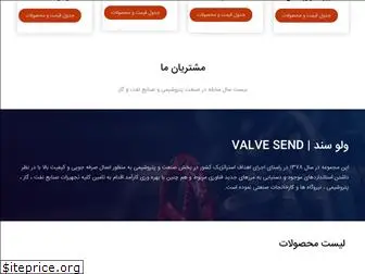 valvesend.com