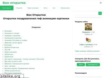 vamotkrytka.ru thumbnail