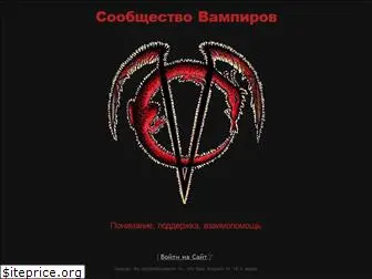 vampirecommunity.ru