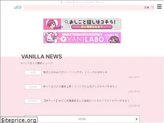 vanilla-official.jp