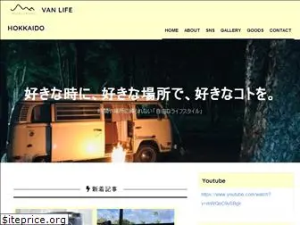 vanlife-hokkaido.com