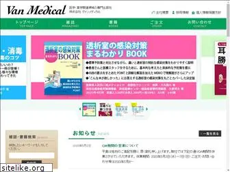 vanmedical.co.jp