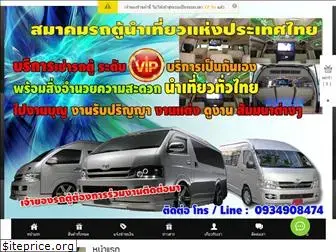 vantourthai.lnwshop.com