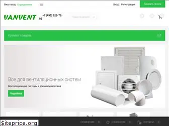 vanvent.ru