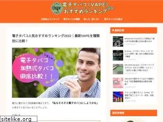 vape-osusume-ranking.com