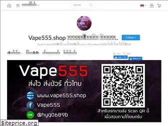 vape555.shop