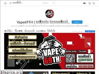 vape69th.com