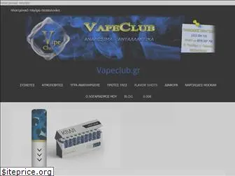 vapeclub.gr