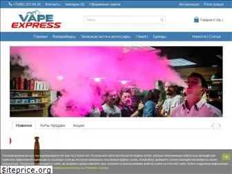 vapeexpress.ru