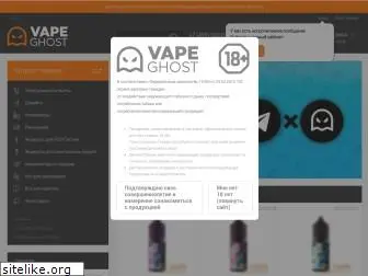 vapeghost.ru