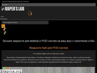 vaperslab.com.ua