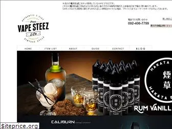 vapesteez.jp